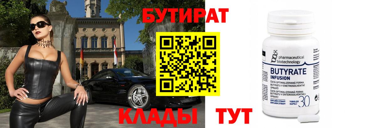 Бутират бутандиол  Вход с VPN  Нефтеюганск 
