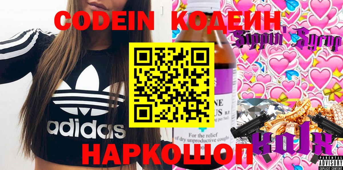 Нефтеюганск  Кодеиновый сироп Lean Purple Drank  Вход с VPN 