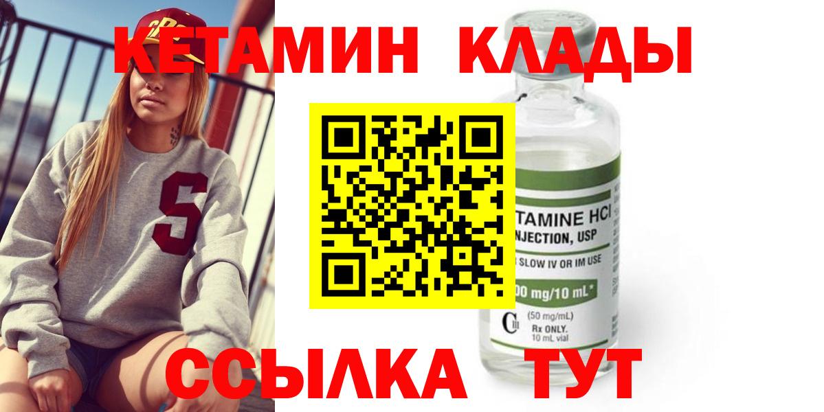 Кетамин ketamine  Кетамин VHQ  Вход с VPN  Нефтеюганск 