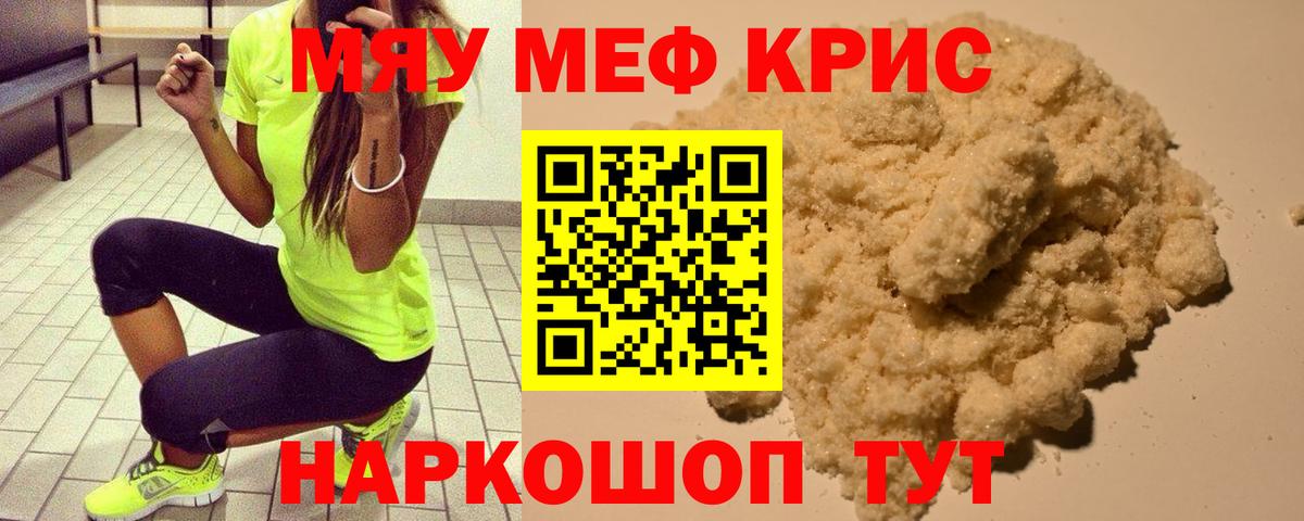 Мефедрон кристаллы Нефтеюганск